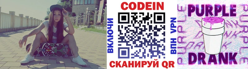 Кодеиновый сироп Lean Purple Drank  Яхрома 
